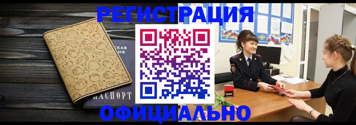 прописка законно в Кремёнках