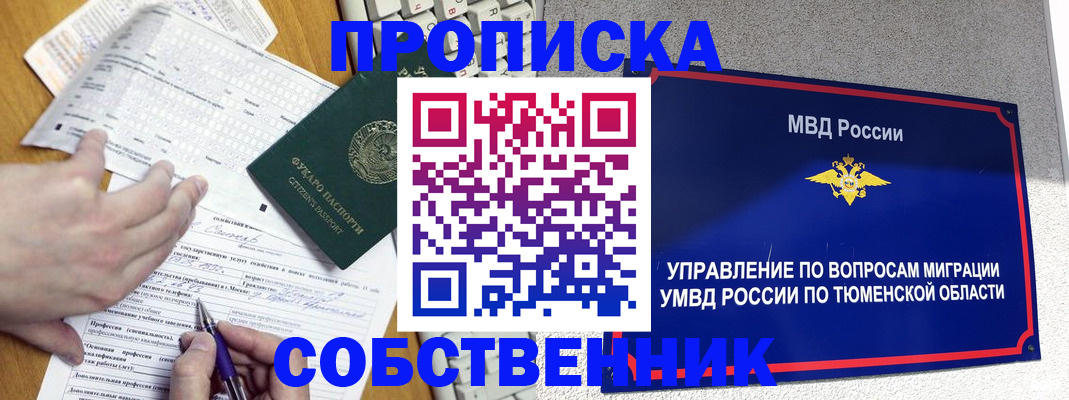прописка в квартире в Кремёнках